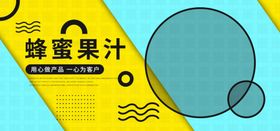 蜂蜜果汁