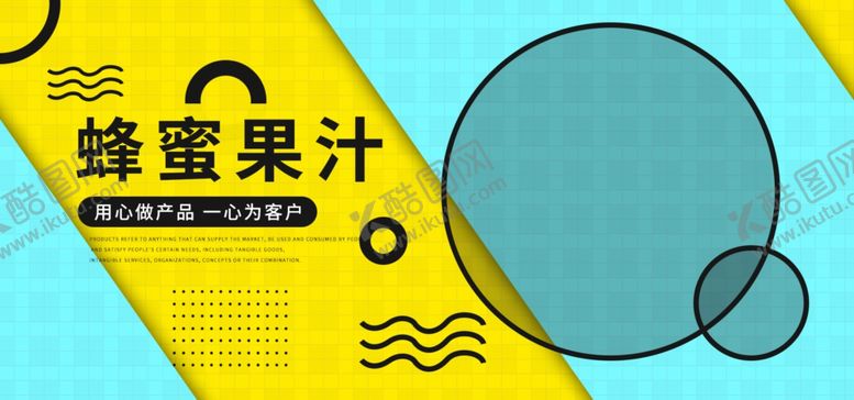 编号：65450410221445063585【酷图网】源文件下载-蜂蜜果汁