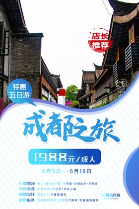 成都旅游海报