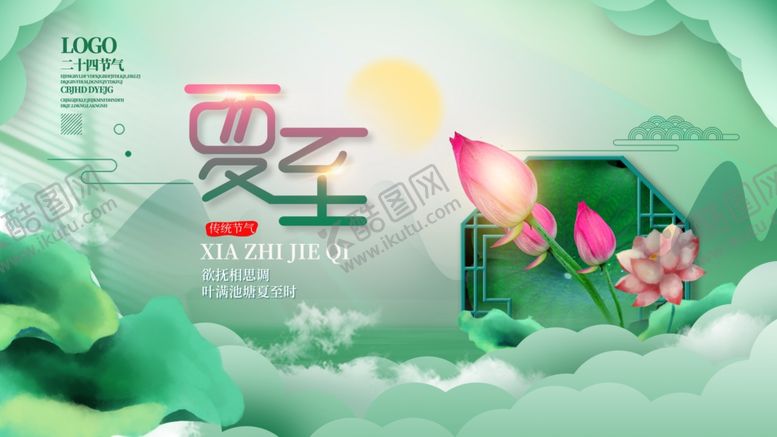 编号：91217406300545534900【酷图网】源文件下载-冬至节气插画海报
