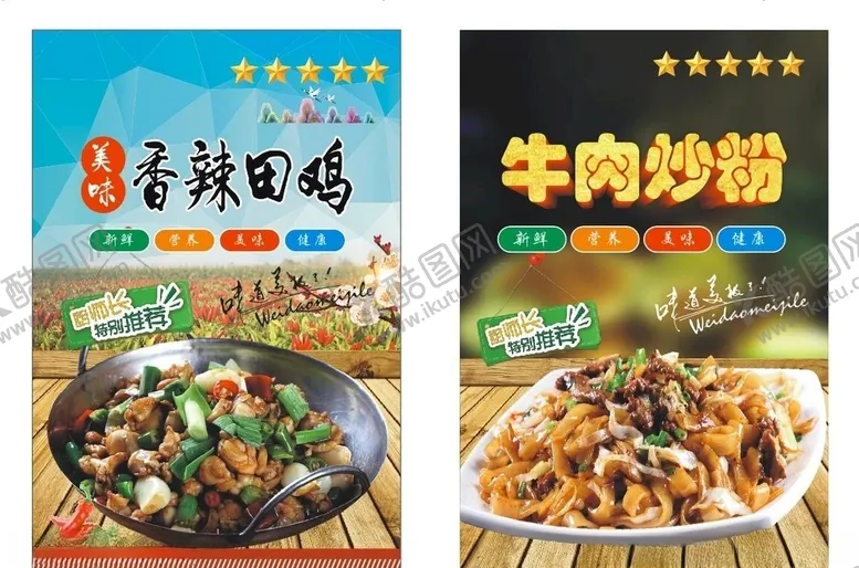 编号：30157307140012413875【酷图网】源文件下载-餐饮海报