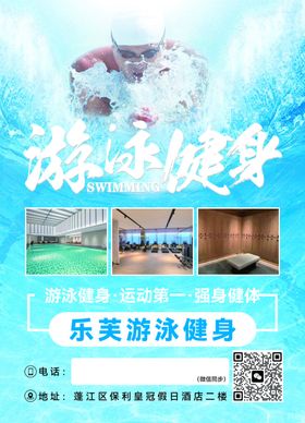 游泳健身优惠活动