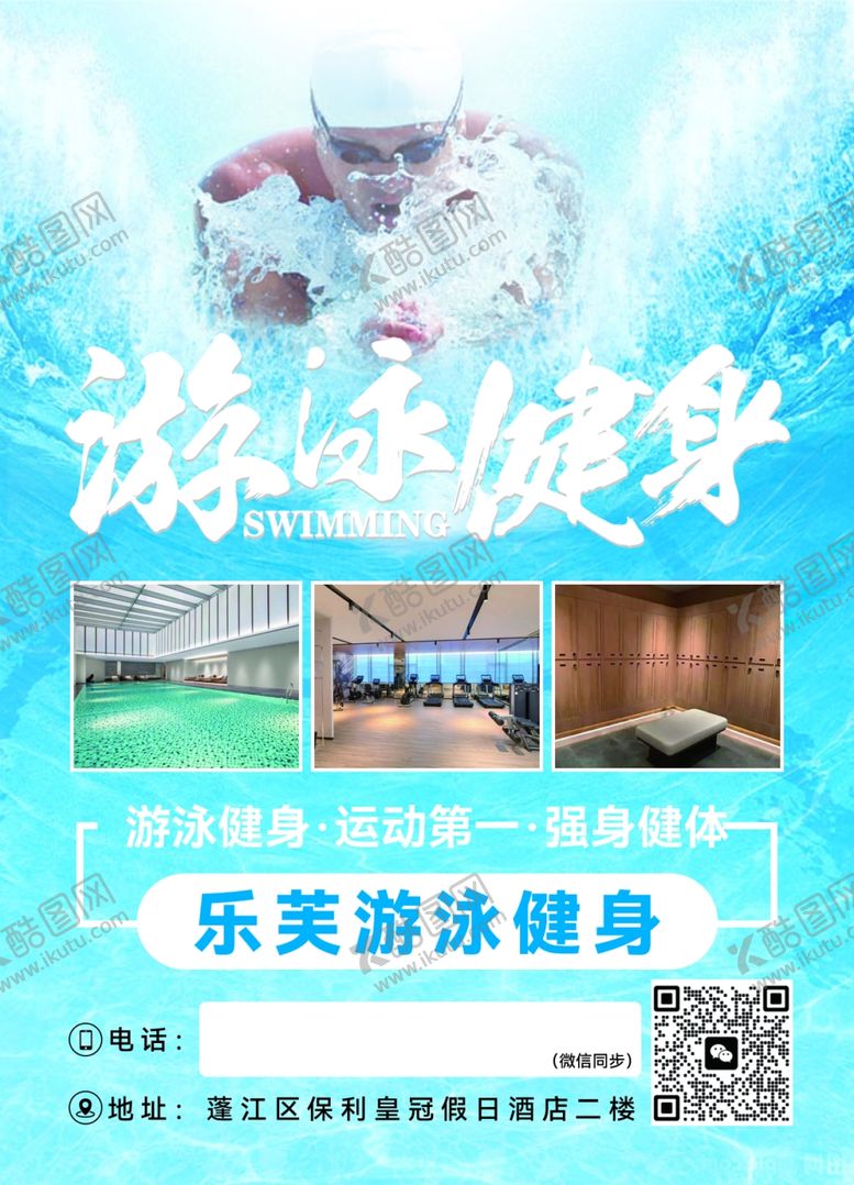 编号：39423404071949486257【酷图网】源文件下载-游泳健身优惠活动