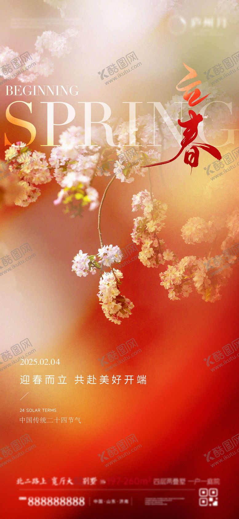 编号：90096001190215488946【酷图网】源文件下载-立春