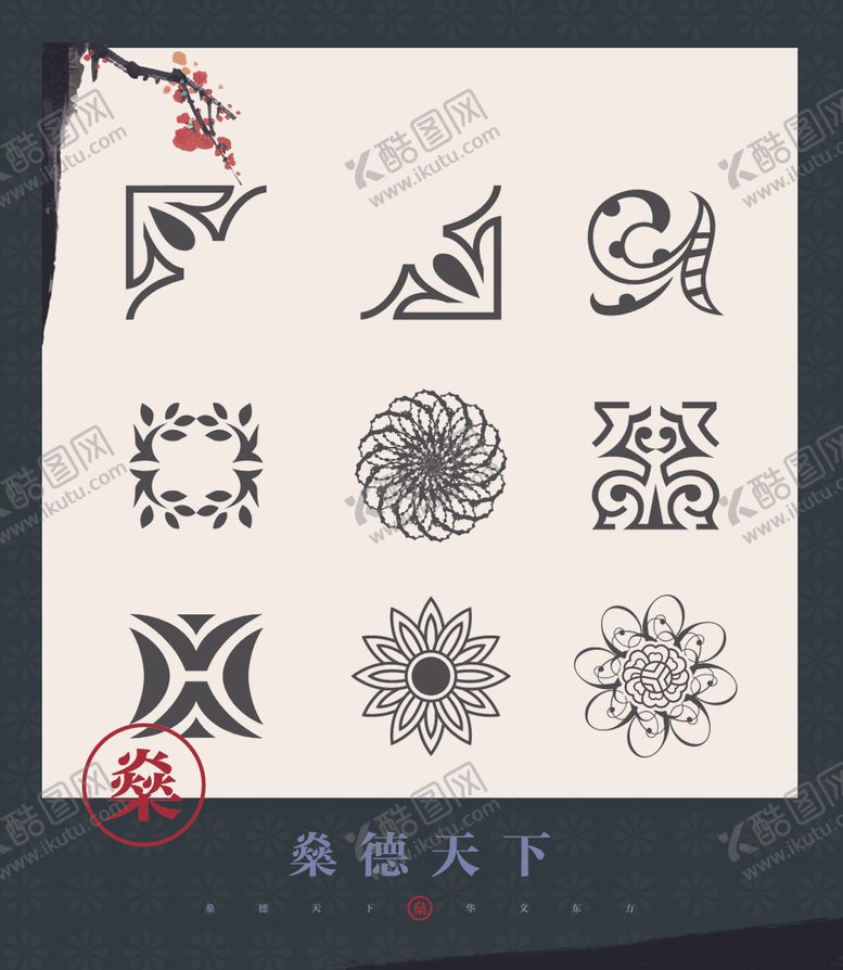 编号：58096609262328413936【酷图网】源文件下载-中式素材