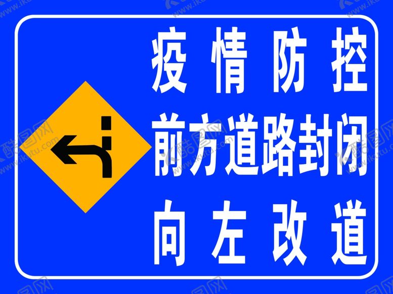 编号：51859010170931002088【酷图网】源文件下载-道路封闭