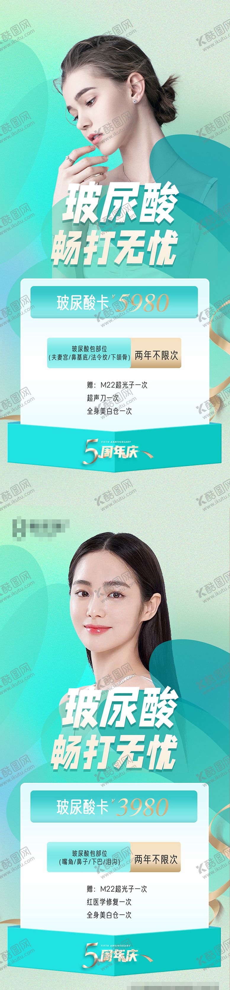 编号：94128206151455481805【酷图网】源文件下载-医美活动海报