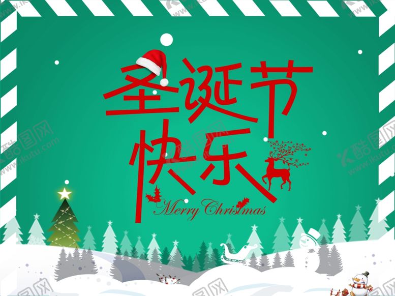 编号：74092610170357213856【酷图网】源文件下载-圣诞海报