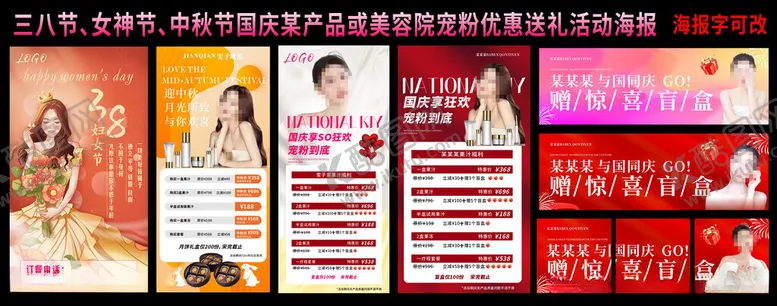 编号：37587202241117229039【酷图网】源文件下载-女神节中秋国庆美容院优惠活动海