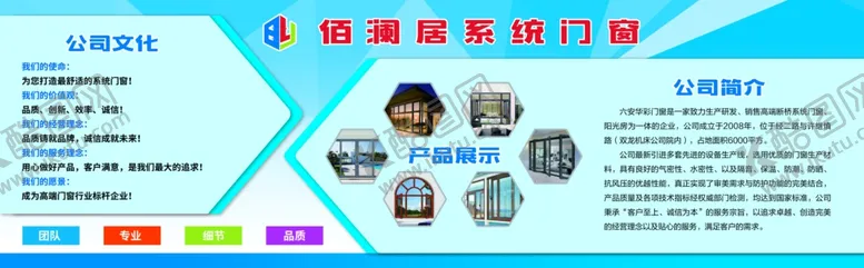编号：79281909111136364518【酷图网】源文件下载-企业文化展板