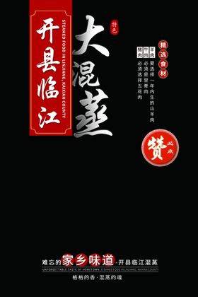 粉蒸肉标题设计文案素材
