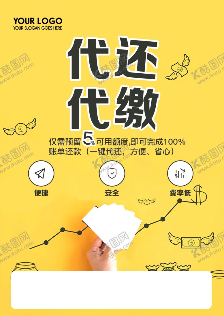 编号：98889711301420387157【酷图网】源文件下载-代还代缴海报