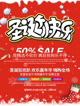 圣诞节电商设计招贴