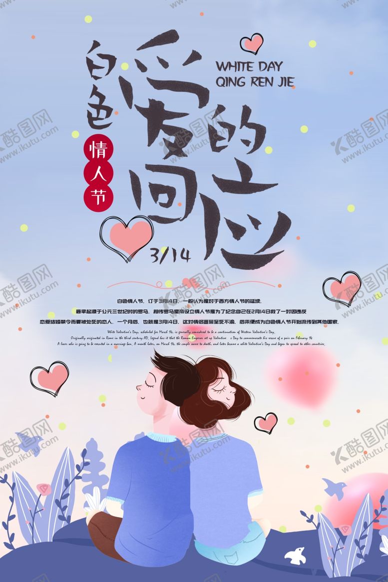 编号：14335909281845589345【酷图网】源文件下载-314情人节