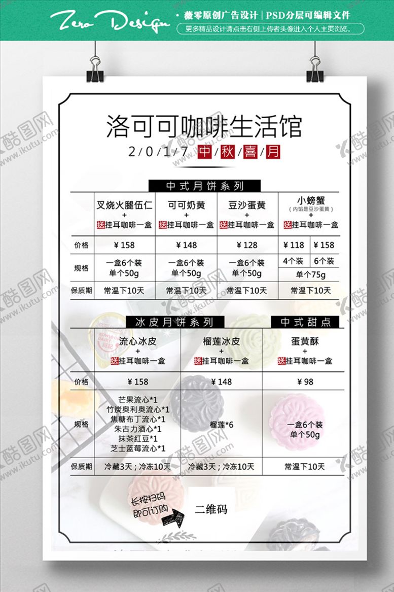 编号：14020509290357468384【酷图网】源文件下载-月饼价格表中秋月饼