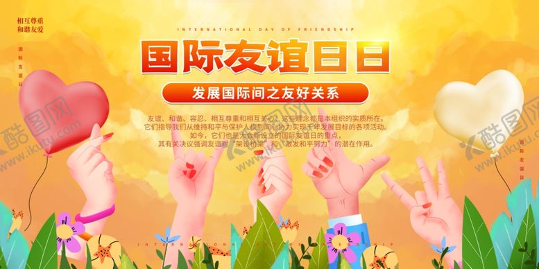 编号：98667702070619003627【酷图网】源文件下载-国际友谊日