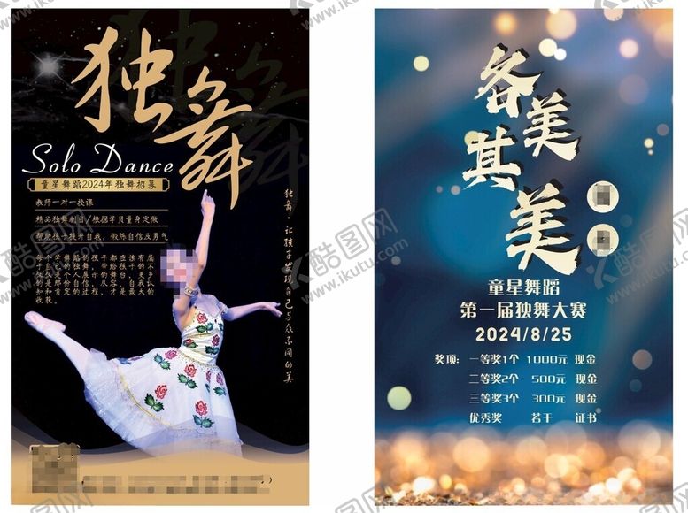 编号：90317202171956079745【酷图网】源文件下载-舞蹈海报