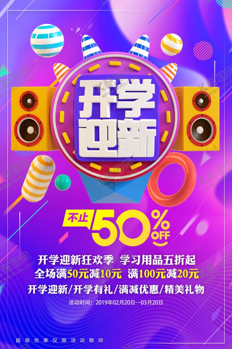 编号：39355409141923124949【酷图网】源文件下载-开学迎新