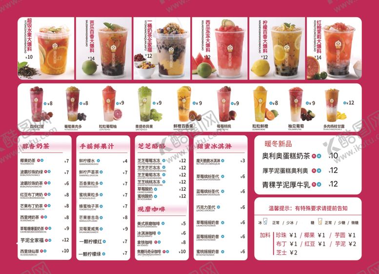 编号：89930101130347104780【酷图网】源文件下载-密西西里奶茶