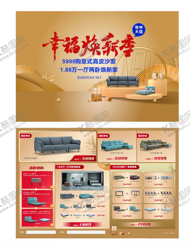 编号：50800306292024193530【酷图网】源文件下载-家居单页