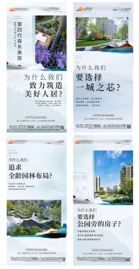 地产配套价值点系列海报