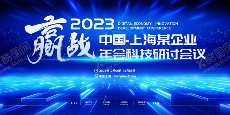 编号：68997202240422001237【酷图网】源文件下载-科技研讨会背景