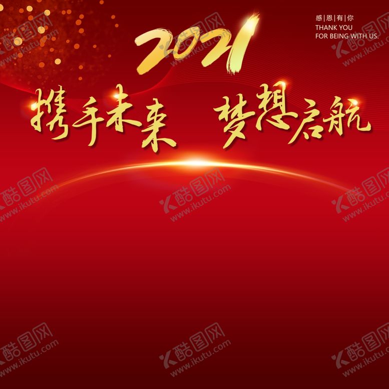 编号：47444103300608343885【酷图网】源文件下载-年会背景