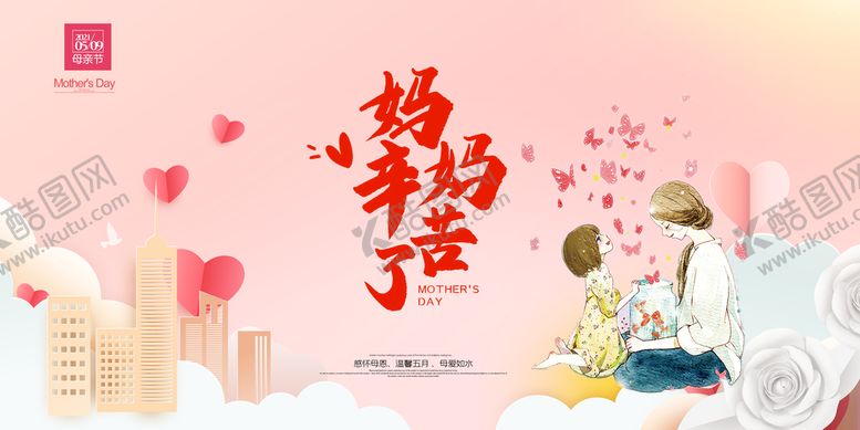 编号：74238609141235493068【酷图网】源文件下载-母亲节