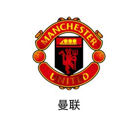 欧曼联LOGO