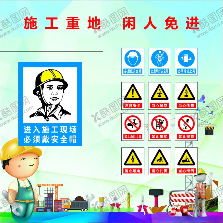 编号：50797801311259395437【酷图网】源文件下载-围挡