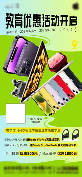数码活动海报