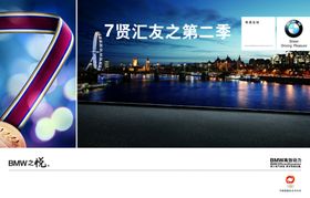 宝马7贤汇友背景