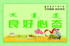 良好心态