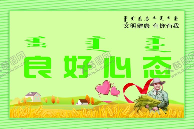 编号：41001706191034152827【酷图网】源文件下载-良好心态