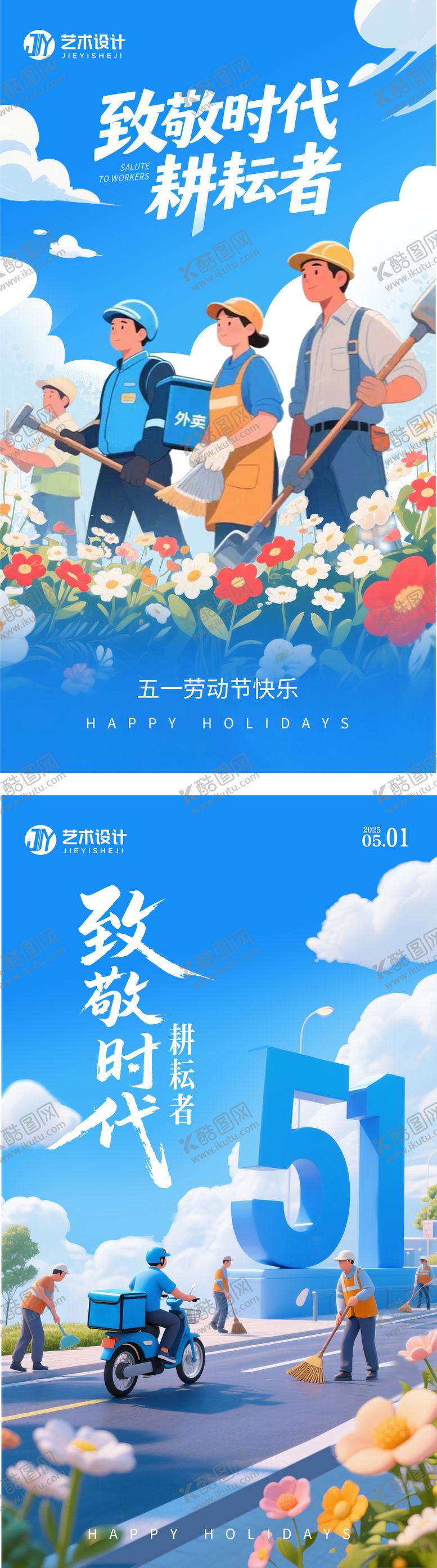 编号：69595804150841039094【酷图网】源文件下载-51海报