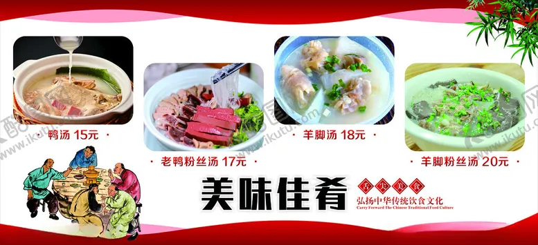 编号：76826511281657289032【酷图网】源文件下载-鸭汤