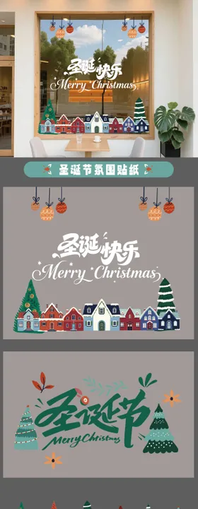 儿童房圣诞主题氛围贴纸