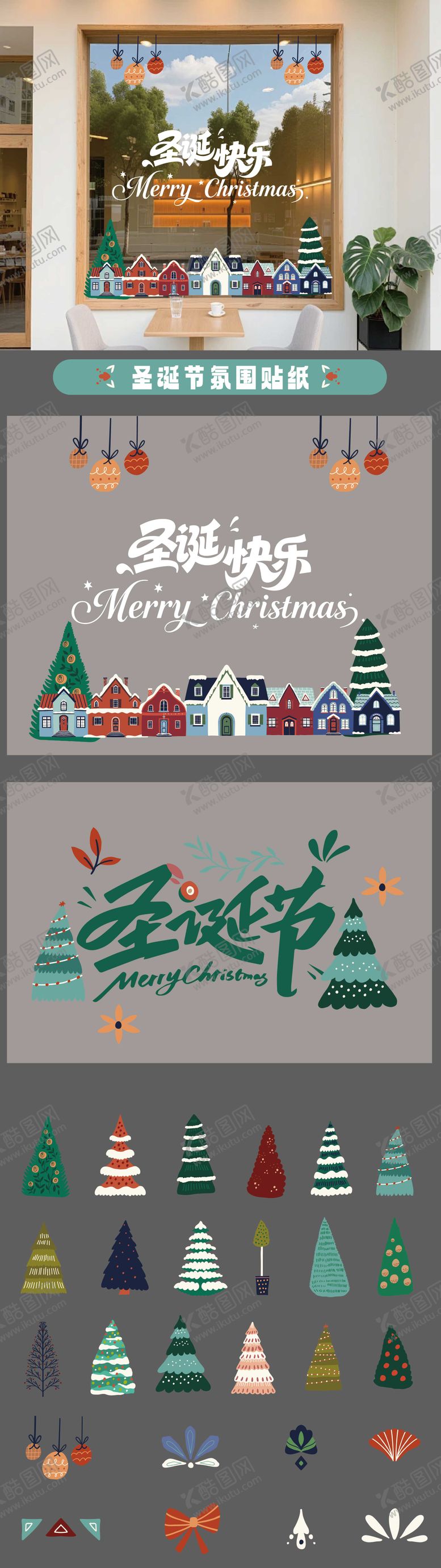 编号：46001111170221468771【酷图网】源文件下载-圣诞节氛围贴纸