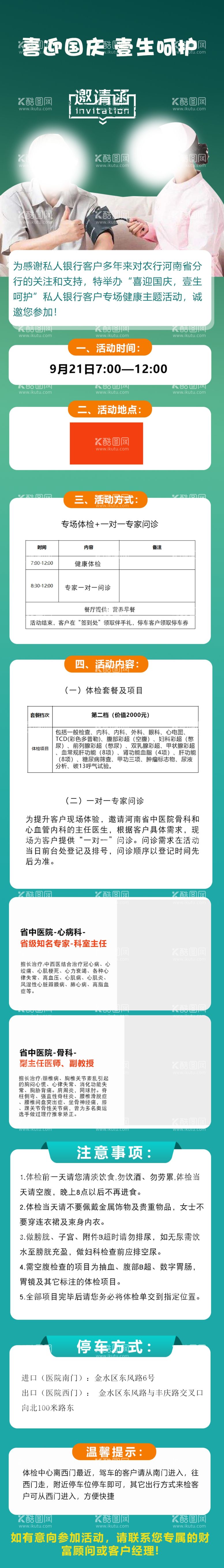 编号：17074312130502059274【酷图网】源文件下载-医院体检海报