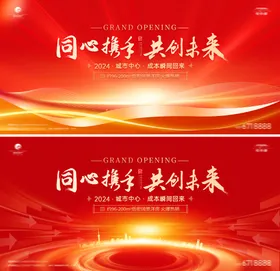 会议主视觉活动背景板红金
