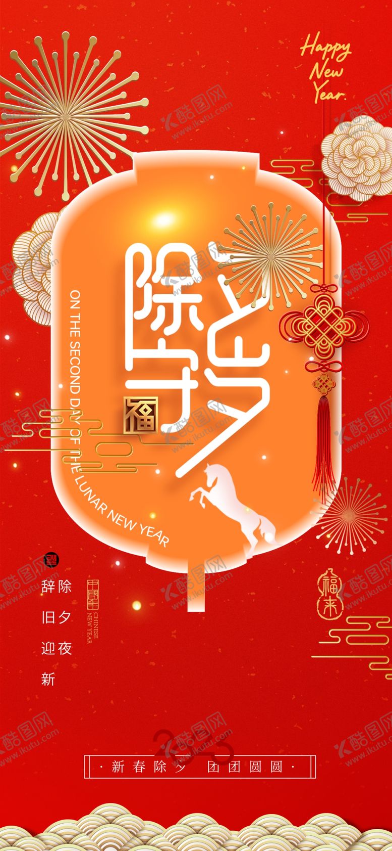 编号：57237804030250352710【酷图网】源文件下载-马年海报