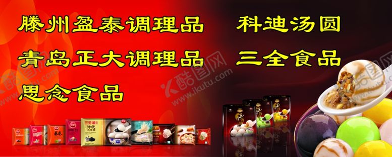 编号：10384701230958473219【酷图网】源文件下载-汤圆海报