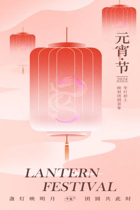 元宵节海报花灯欢度正月十五快乐