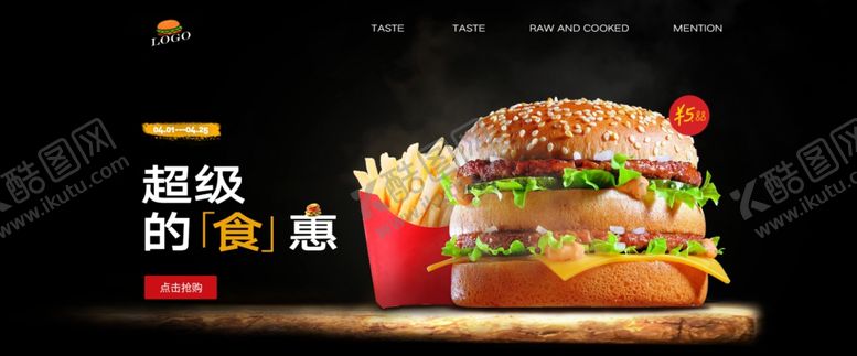 编号：46295509102239286359【酷图网】源文件下载-汉堡banner