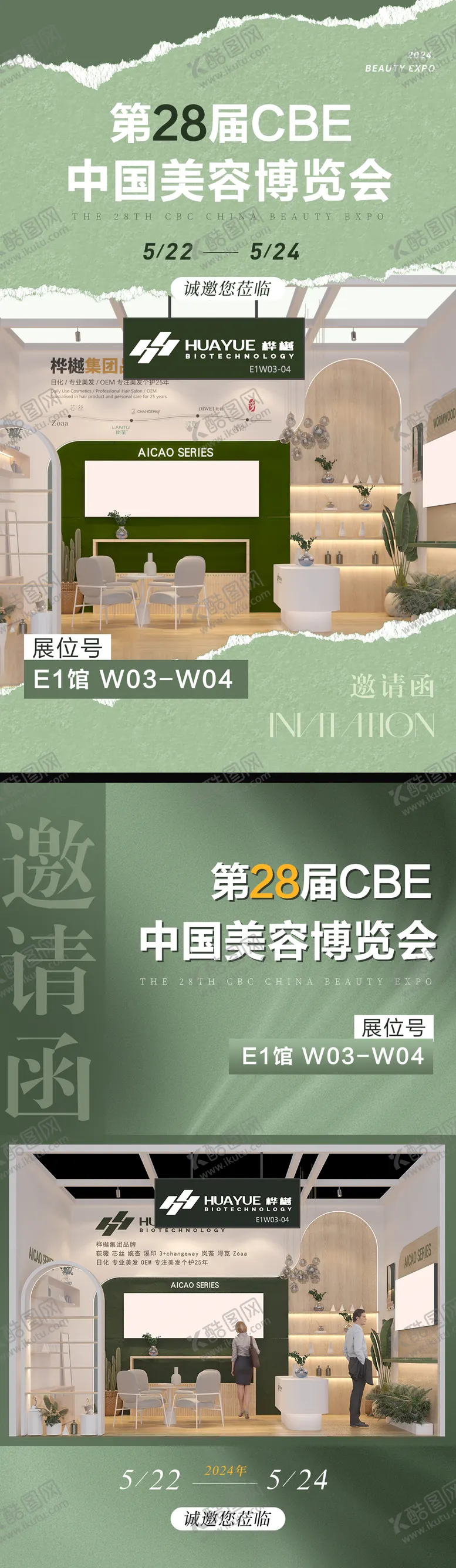 编号：31591603051003172596【酷图网】源文件下载-美容博览会邀请函系列海报