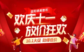 医美国庆节促销活动背景板