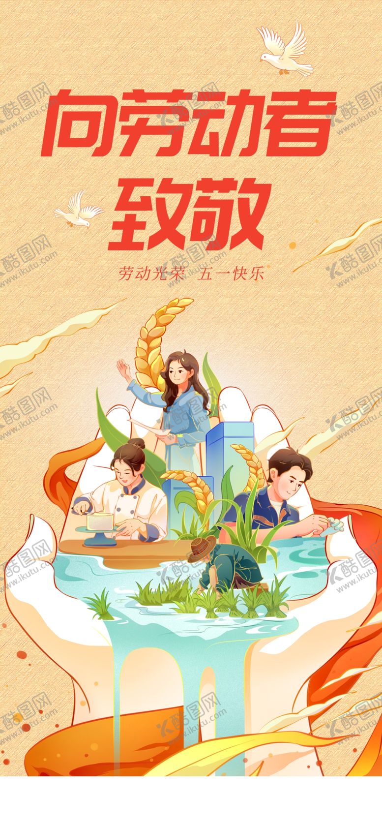 编号：48493404151938006231【酷图网】源文件下载-51劳动节