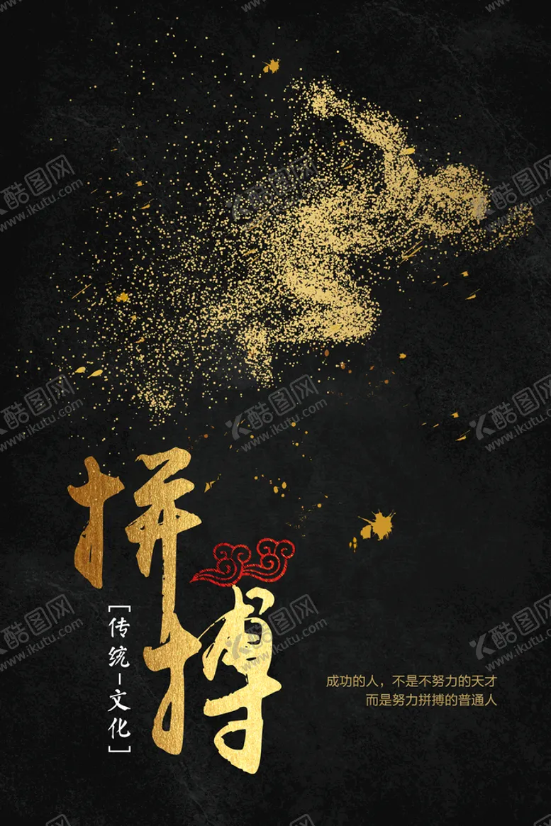 编号：50839609230844026134【酷图网】源文件下载-企业励志标语 公司文化 语录 