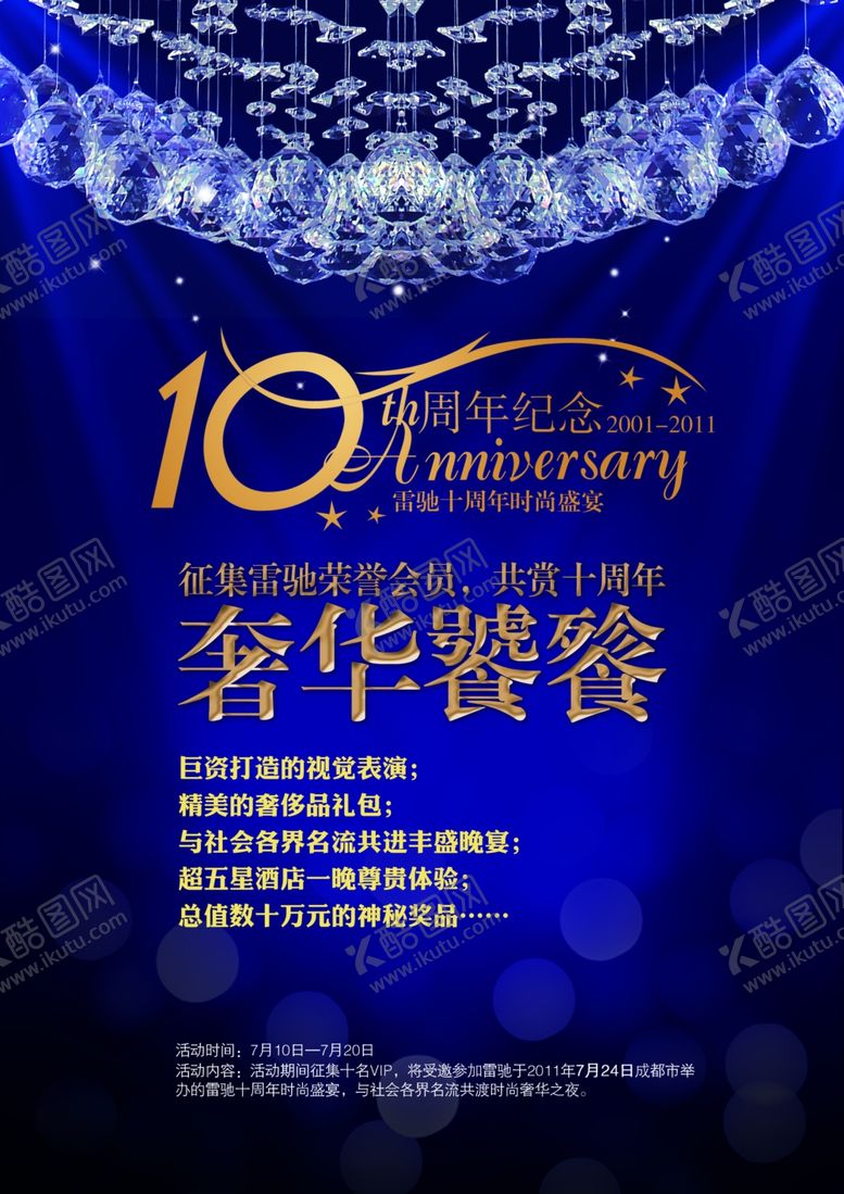 编号：36337406152111063095【酷图网】源文件下载-10周年