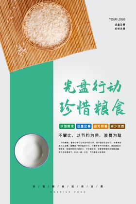 节约粮食海报珍惜学校餐厅展板